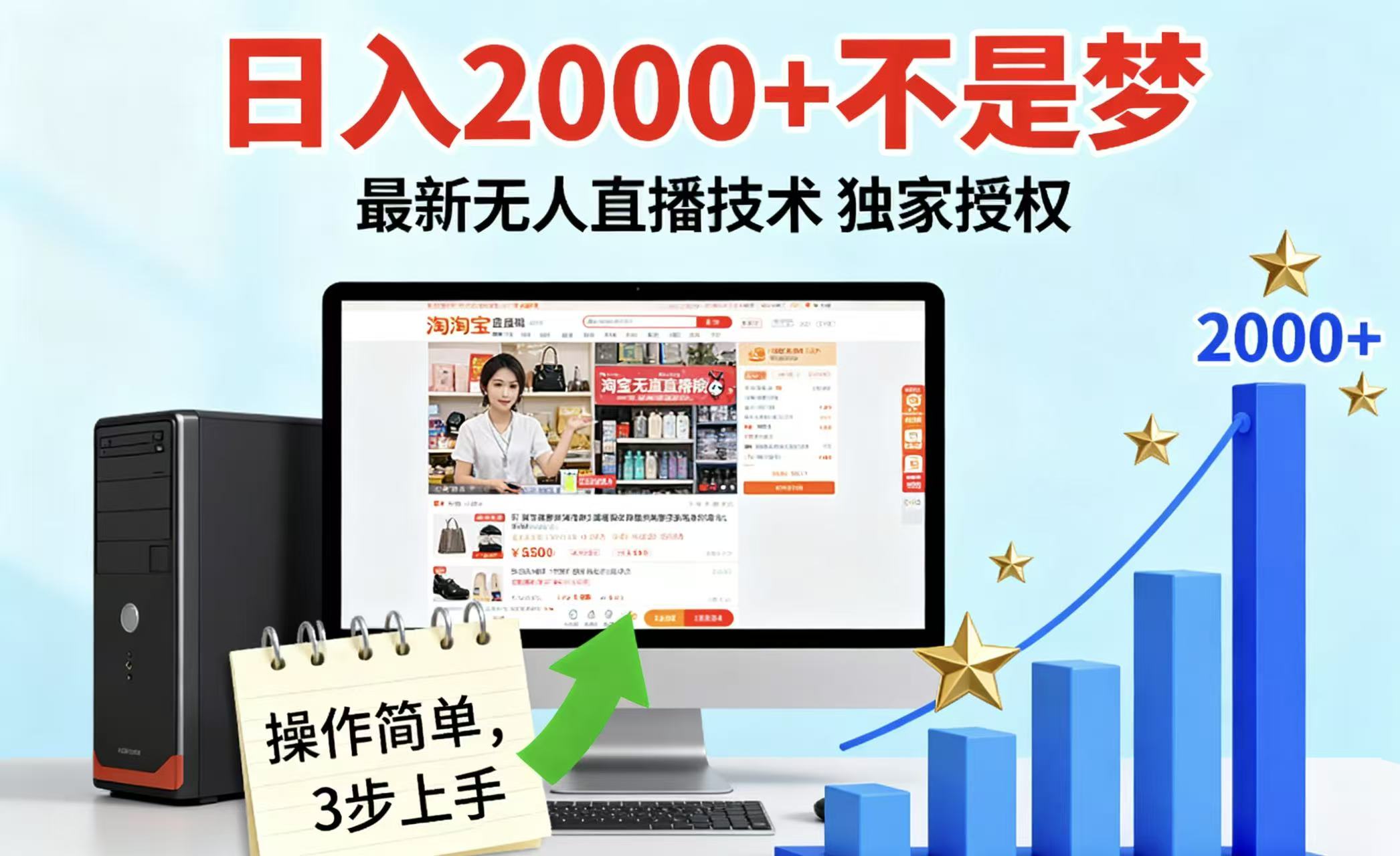 淘宝无人直播最新12.0带货最新玩法 独家技术不违规,也不封号,只需要挂机 ,稳定2000-初遇