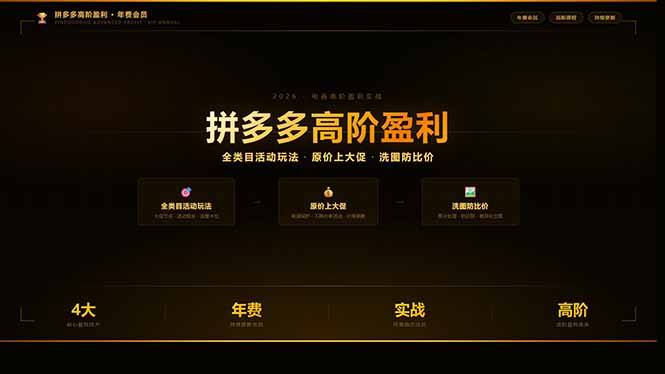 拼多多高阶盈利年费会员(更新3月31-初遇