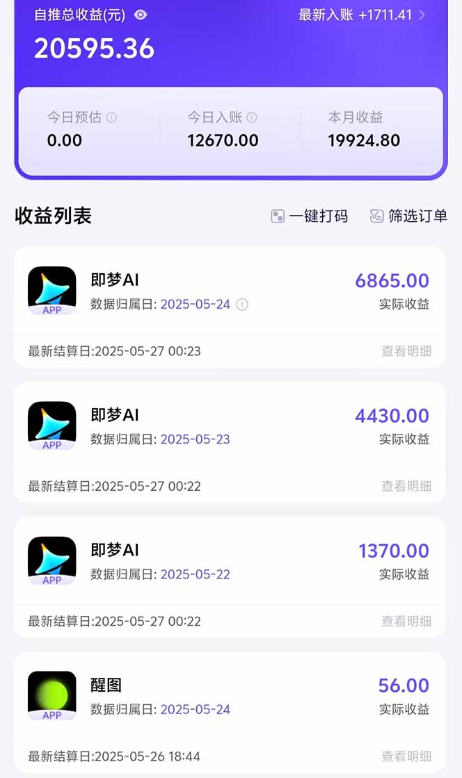 图片[1]-即梦APP推广爆力拉新，收益上限极高，月入6位数，AI风口落地实操项目。-初遇
