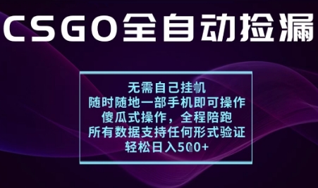 基于游戏交易平台的全自动捡漏项目,不用挂G不用玩游戏,一个手机即可操作,新手小白轻松月入1W+【揭秘】-初遇