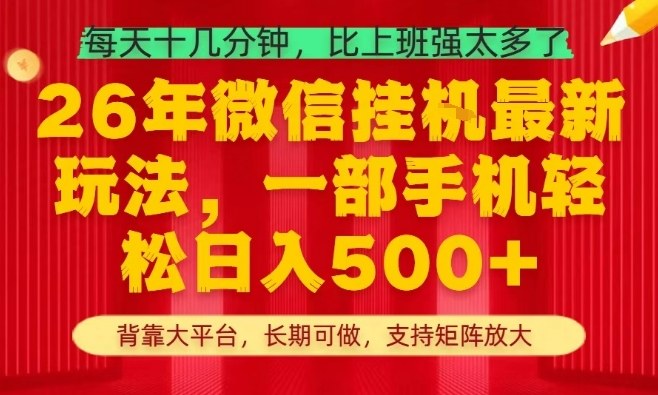 26年最新挂G项目，每天十几分钟，一部手机轻松日入5张+，支持矩阵放大【揭秘】-初遇
