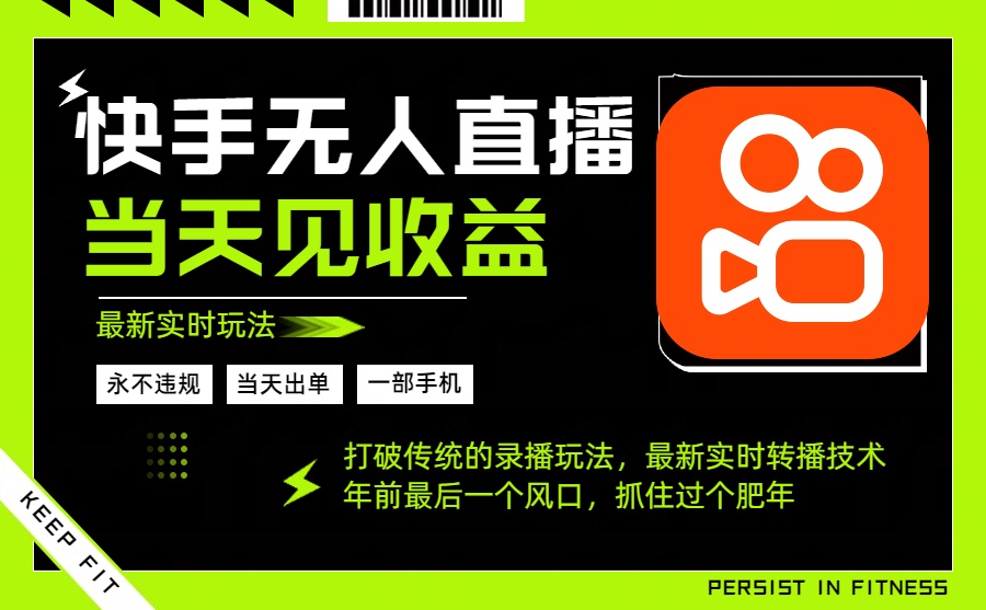 年前最后一个风口项目，跟上就吃肉，一部手机就可以从操作，轻松日入500+-初遇