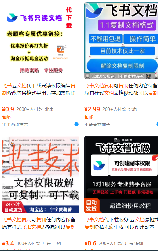 飞书文档复制大揭秘,有人利用这个方法收入8000+,附插件-初遇