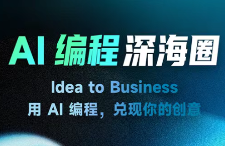 刘小排ai编程第三期-初遇