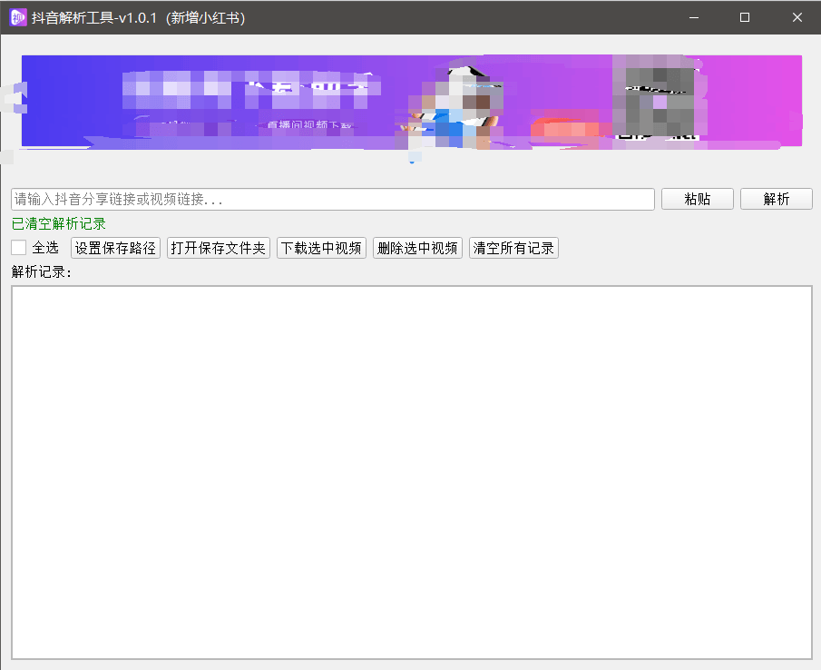 『高端精品』最新抖音小红书无水印下载电脑版,新手小白自媒体必备神器『月卡软件+使用教程』-初遇