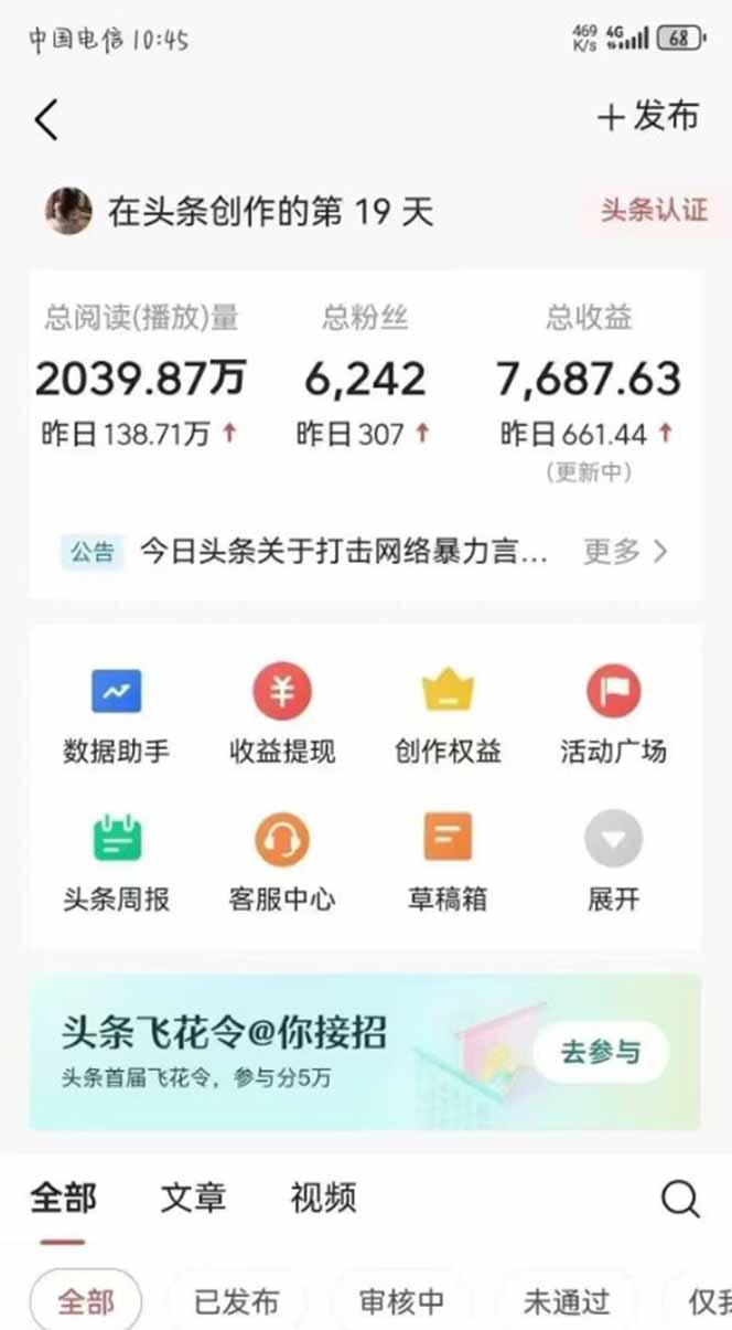图片[1]-最新AI一键头条原创文章，3分钟一条，0粉丝即可变现，日入1000+-初遇