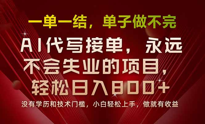 一单一结,做就有钱,多劳多得,单子多到做不完,每天一小时,日入800+-初遇