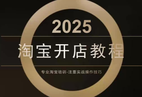 老邓电商·淘宝开店运营教程直通车(更新11月)-初遇