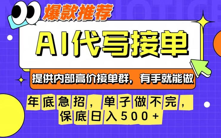 年底急招,操作简单,没有门槛,有手就行,保底日入5张+【揭秘】-初遇