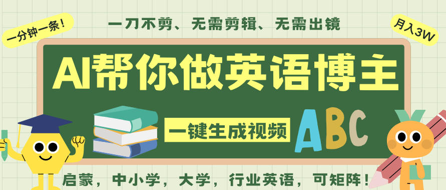 AI一键生成英语单词视频，一刀不剪无需剪辑，吴彦祖都深耕英语赛道了！无需英语基础，全程AI帮你搞定-初遇