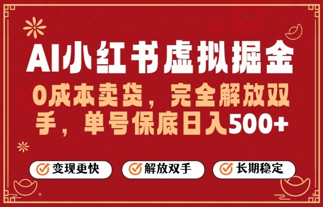 全自动运行,完全托管,单账号轻松日入5张+,26年最大的风口【揭秘】-初遇