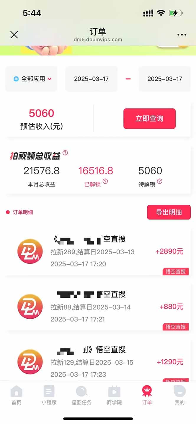 图片[2]-悟空拉新截流暴力玩法，有手就行，轻松日入三位数-初遇