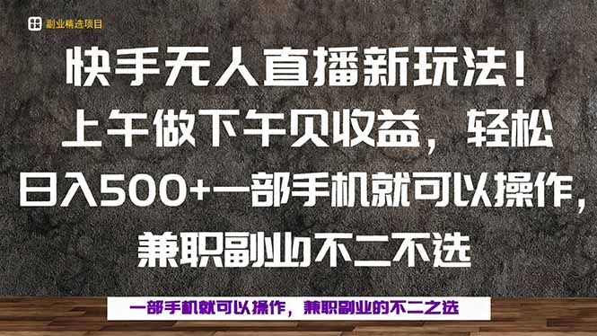一部手机，上午做 下午见收益，学会秒上手，轻松日入500+-初遇